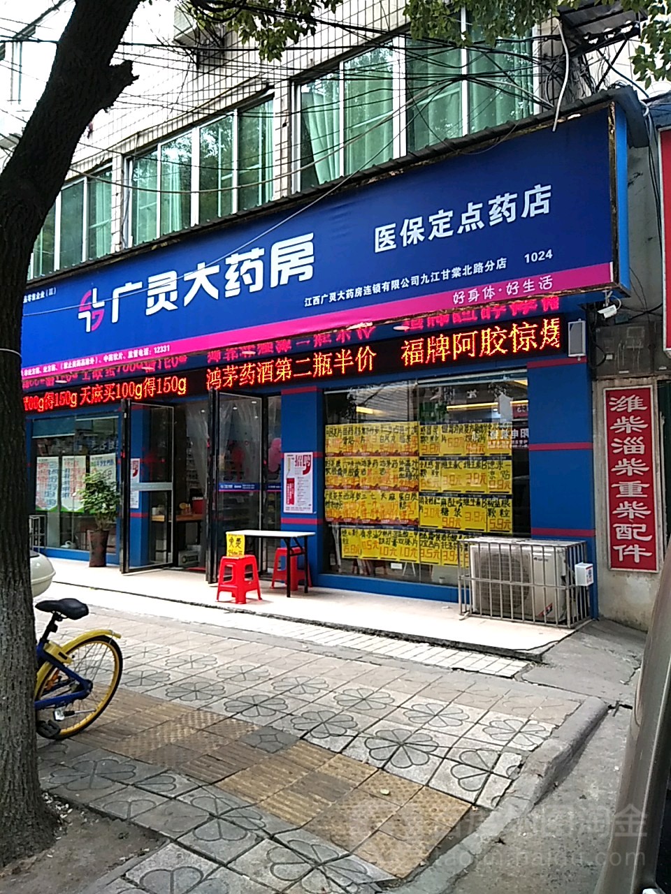 广灵大药房(甘棠北路分店)