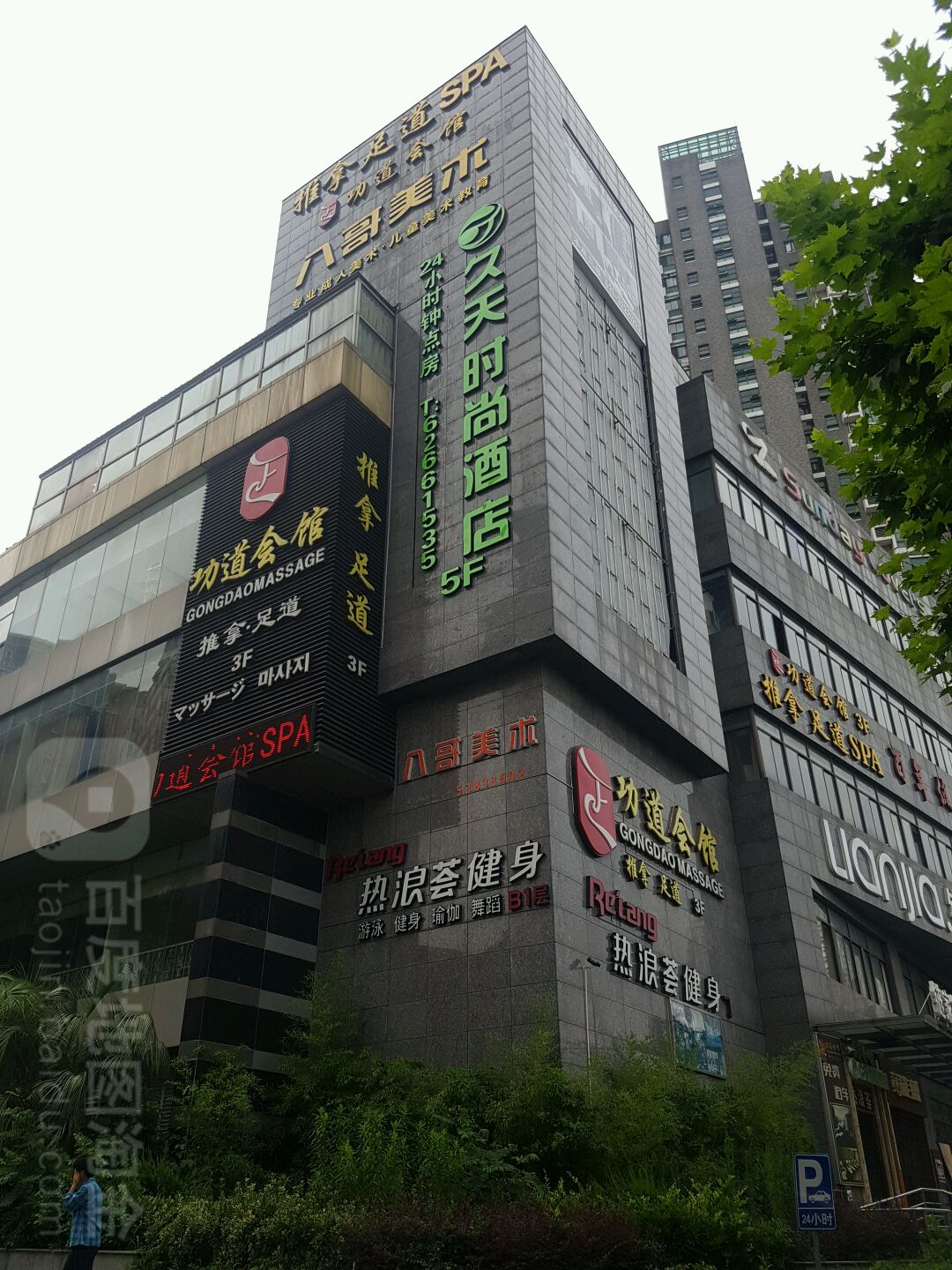 功道汇馆(清水湾旗舰店)