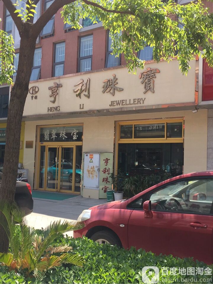 亨利珠宝