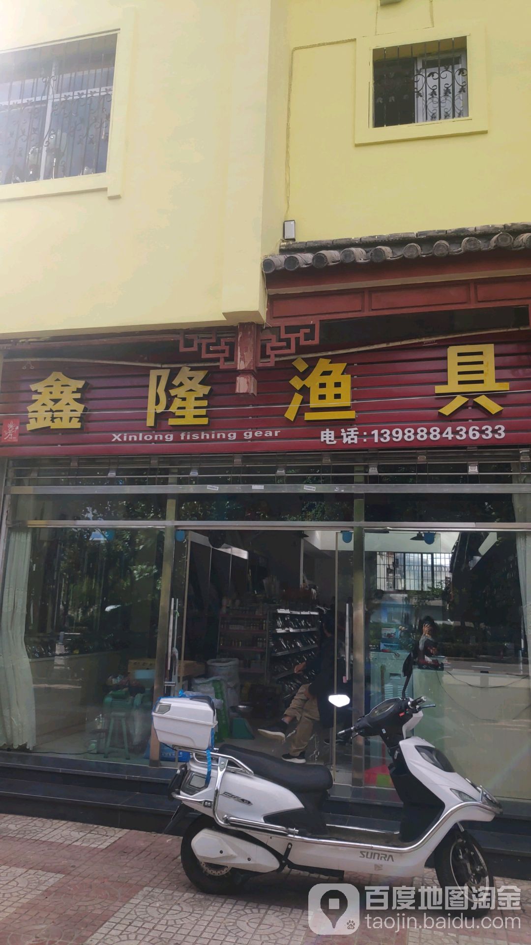 鑫隆渔具店(象山路店)