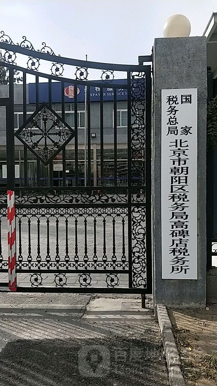 北京国家税务局(北京国家税务局总局官网)