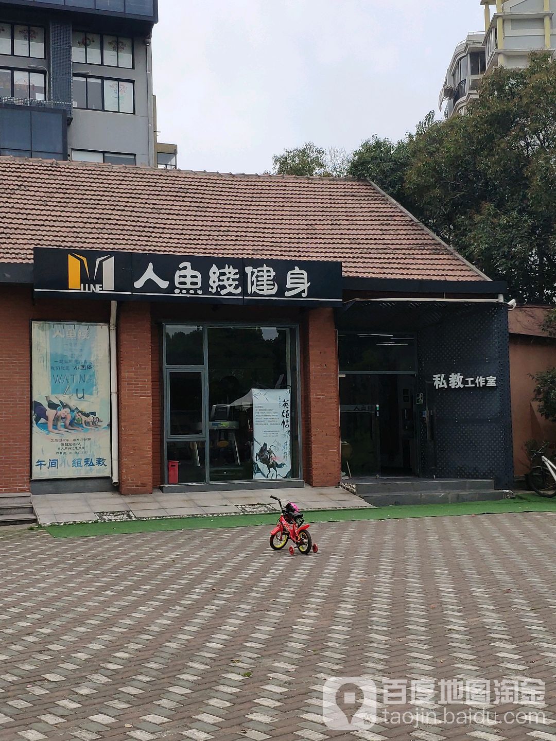 人鱼线私教健身房作室(虹口店)