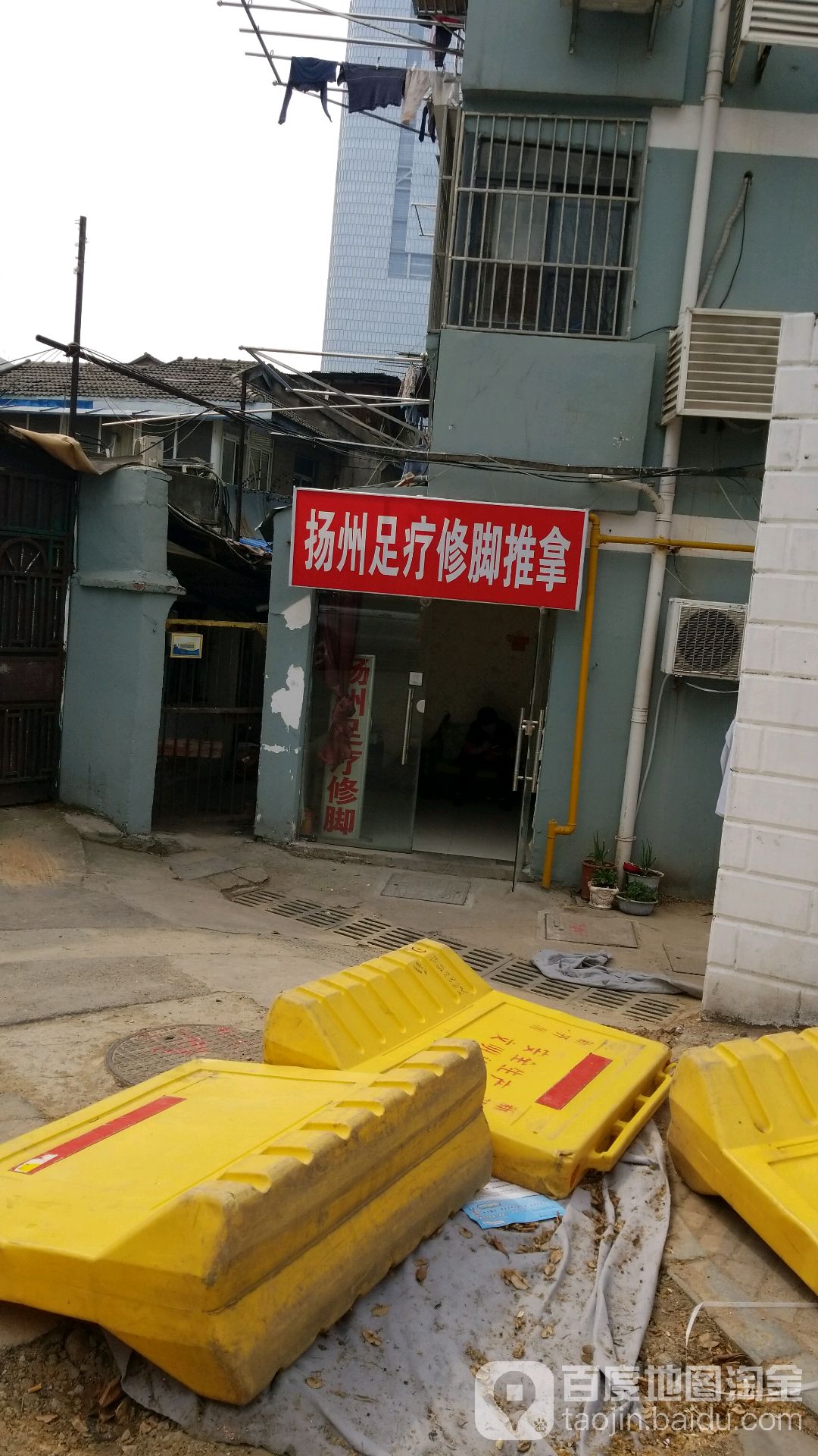 扬州足疗修脚推拿(北极西村步道店)