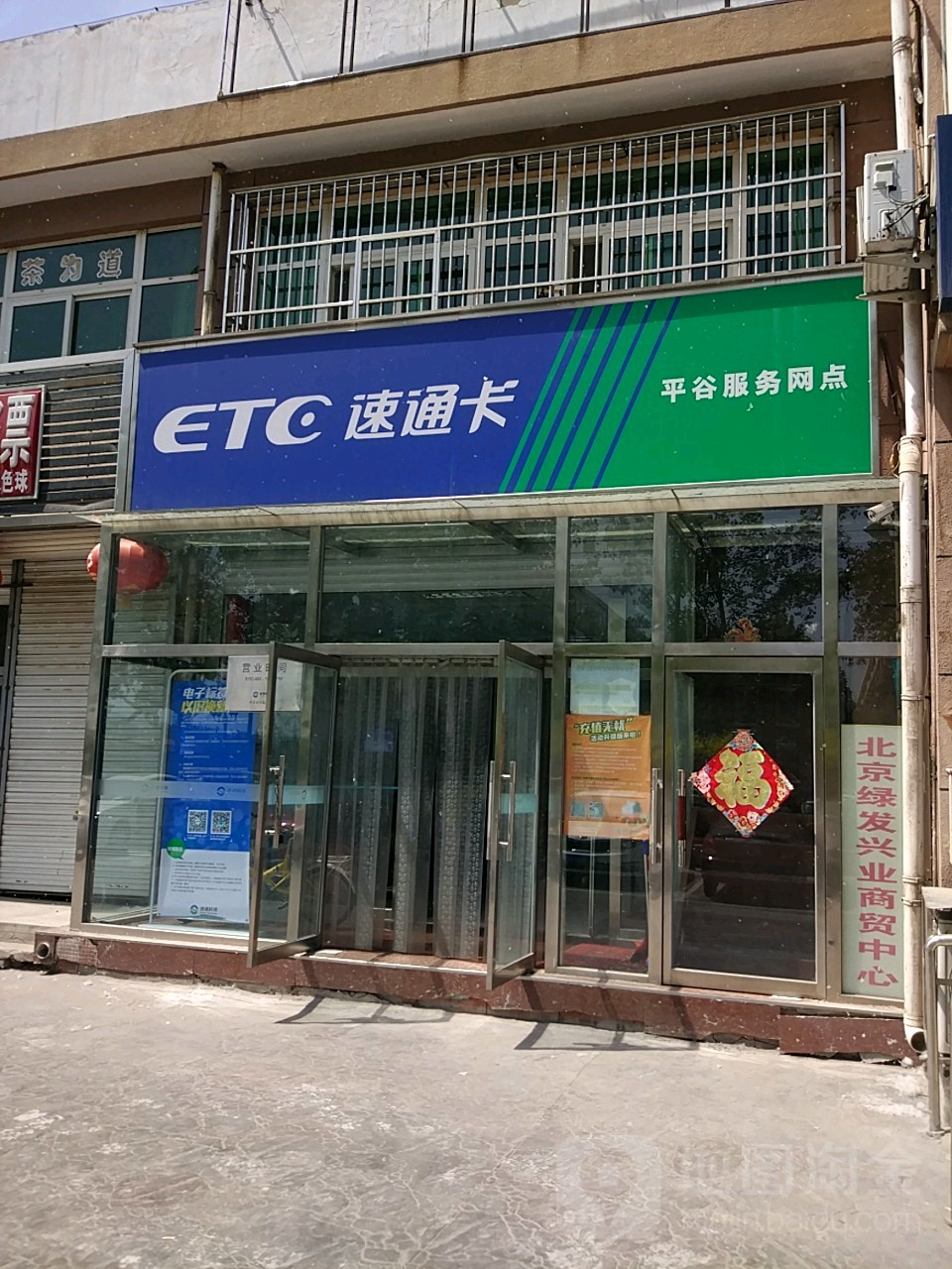 ETC速通卡(平安服务网点)