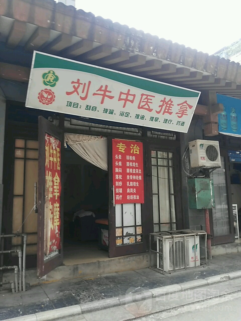 刘牛中式推拿