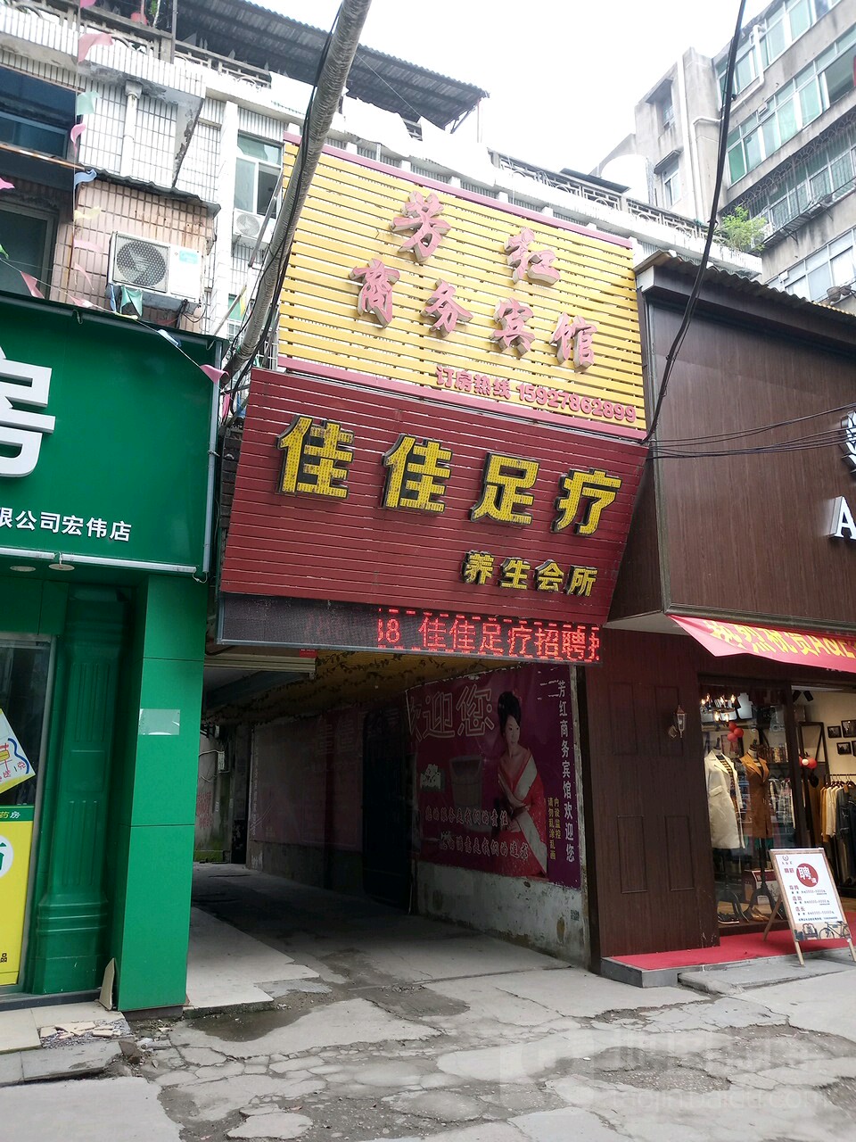 佳佳足疗