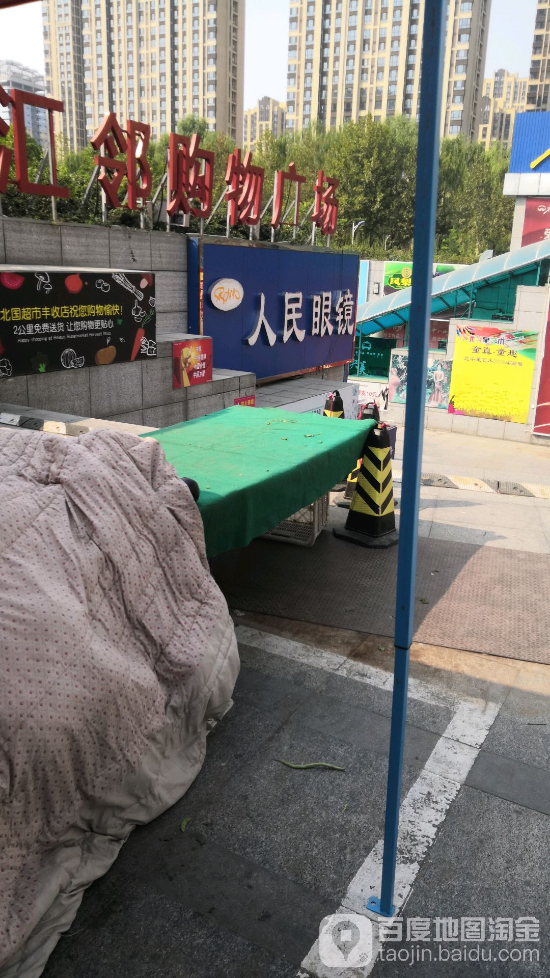 人民眼镜(汇邻购物广场店)