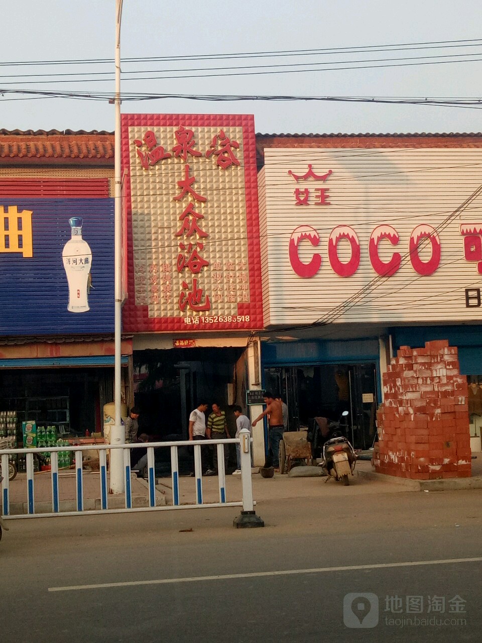 大浴池池(大路李乡人民政府南)