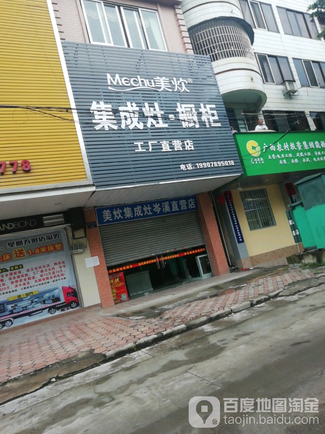美炊集成灶橱柜(工厂直营店)