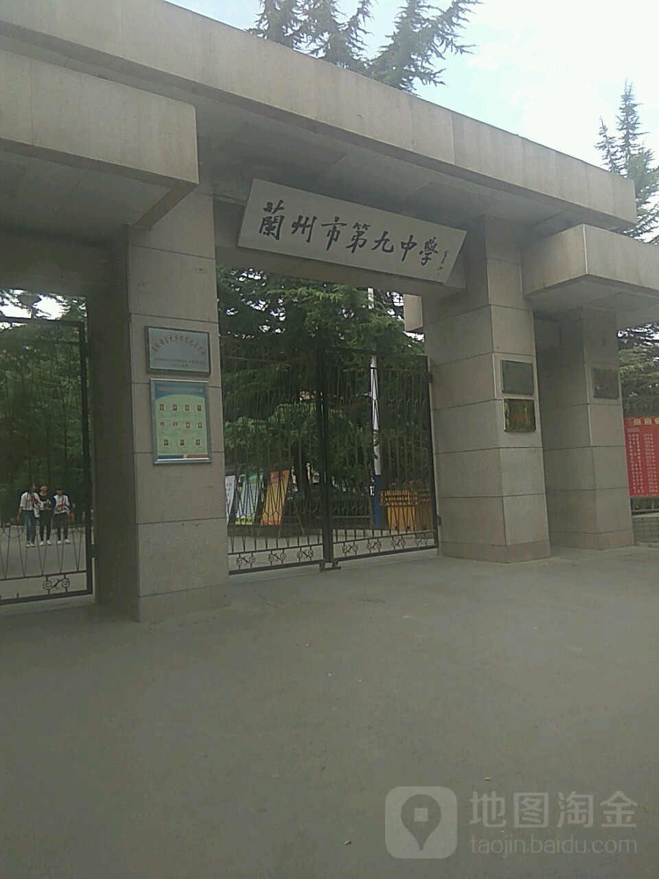 蘭州市第九中學