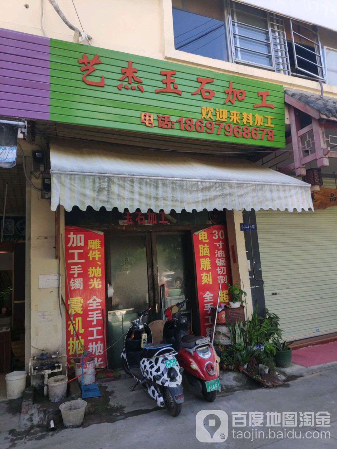 艺杰翡翠
