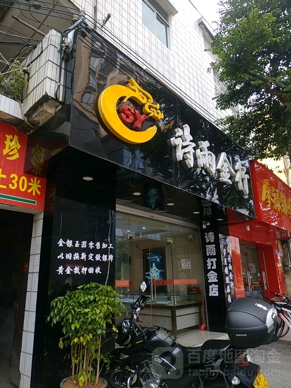 诗雨金行