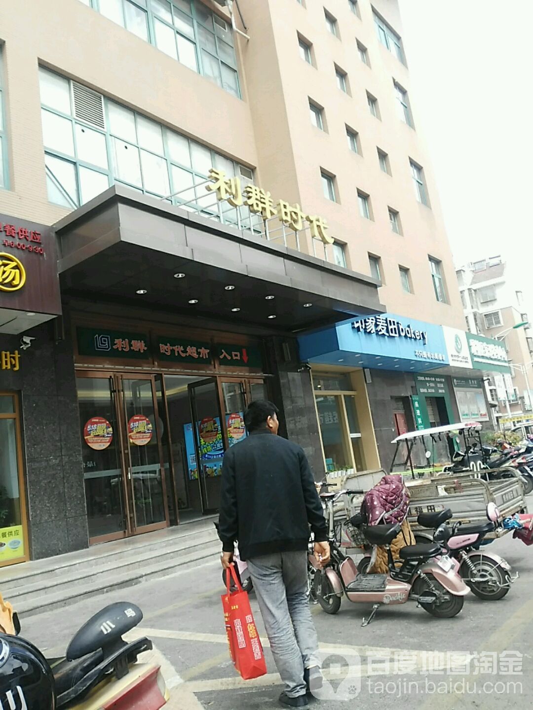 丽新时代(宿州店)