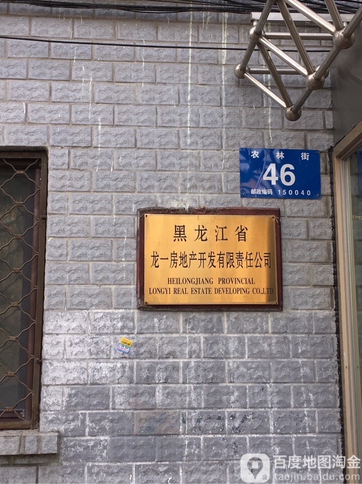 黑龙江省龙一房地产开发有限公司