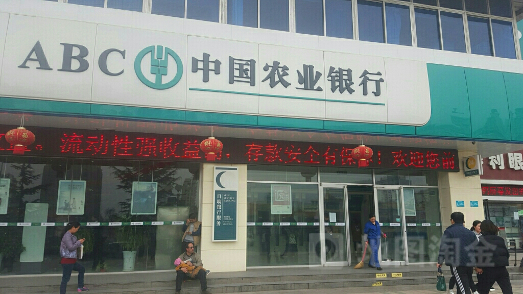 中国农业银行24小时自助银行(天水广场支行)