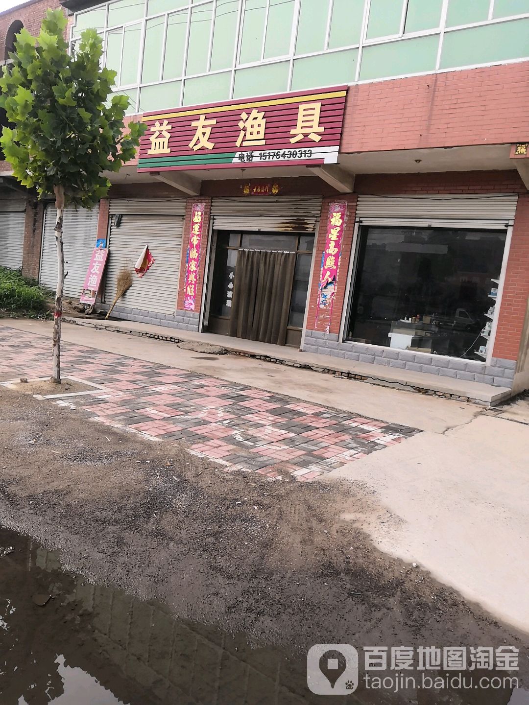 益友渔具(S033店)