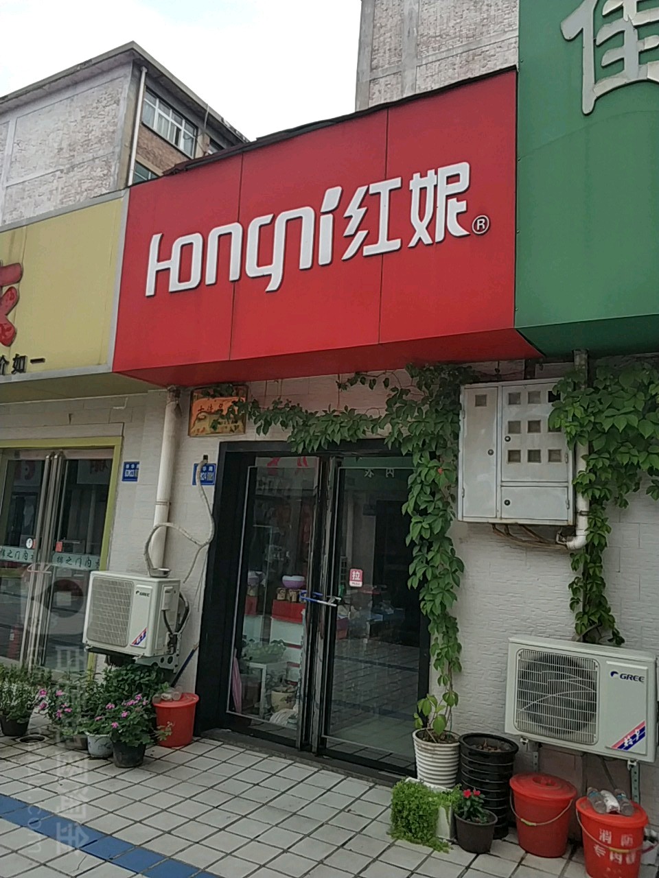 巩义市红妮(新华路店)