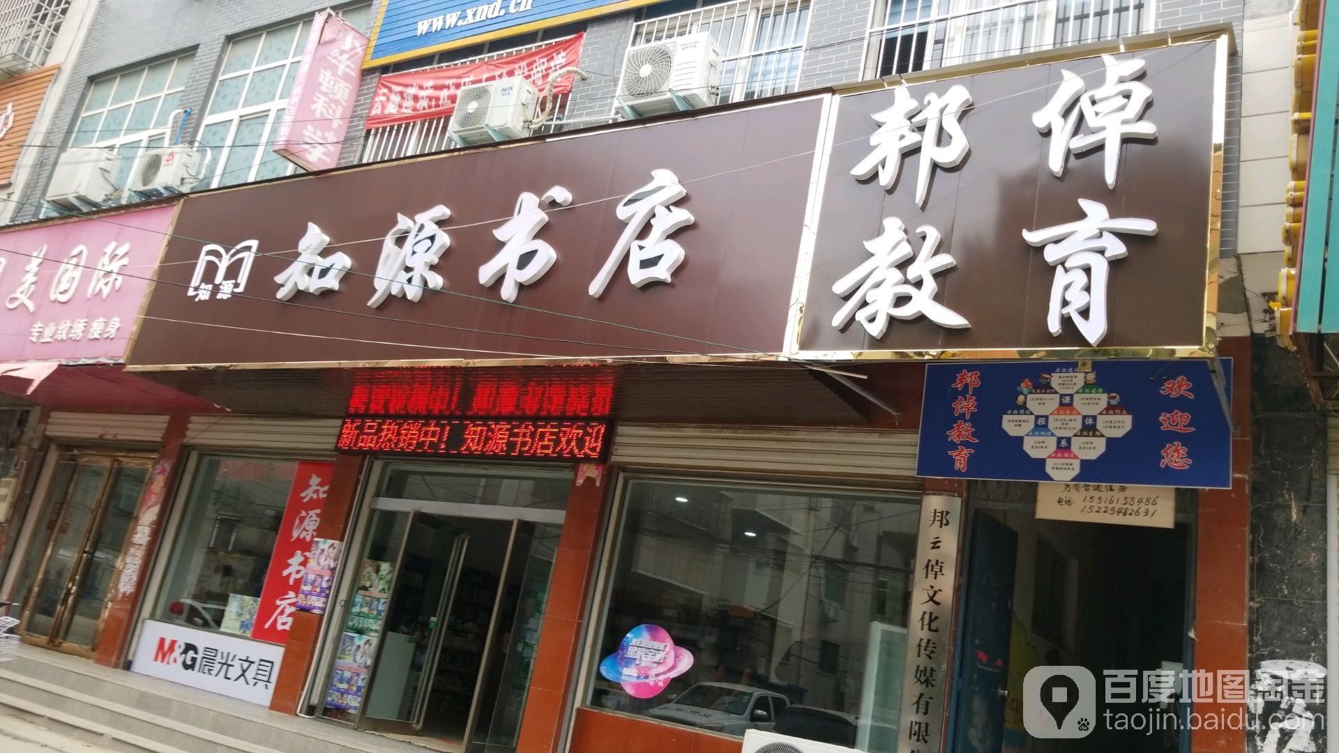 知远书店(解放路店)