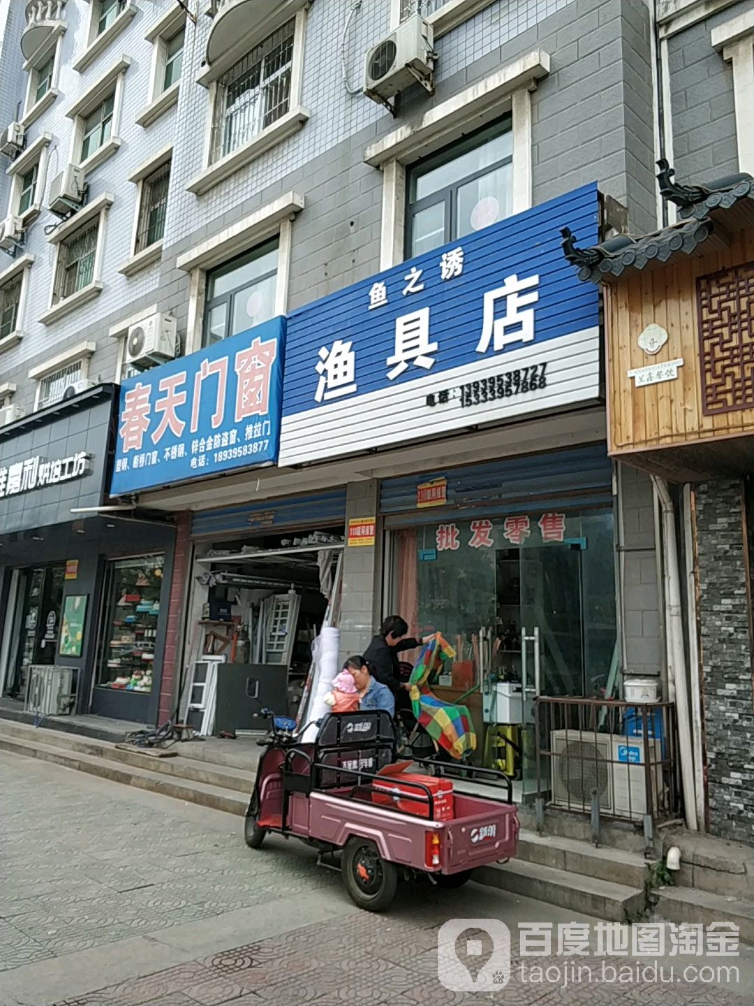 鱼之诱渔具店