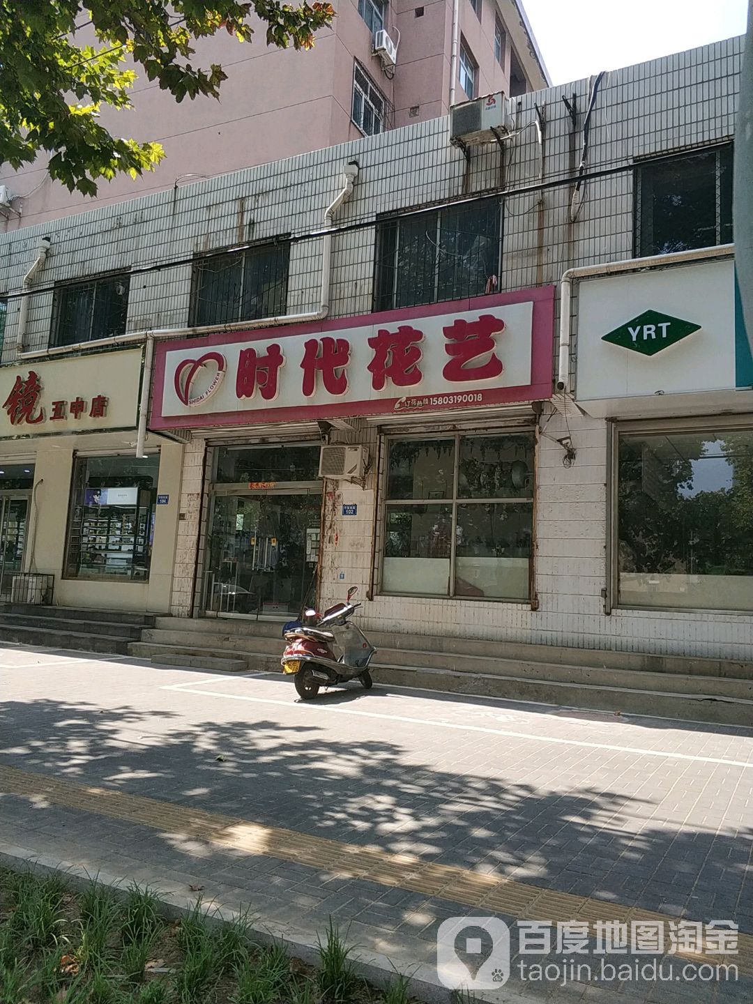 时代花艺(守敬南路店)