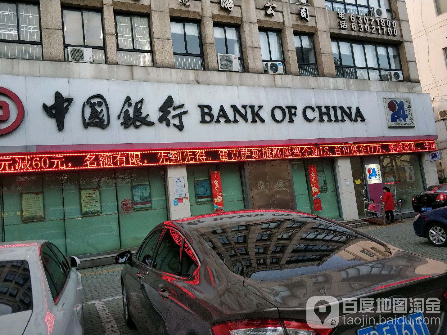 中國銀行24小時自助銀行(古塘支行)