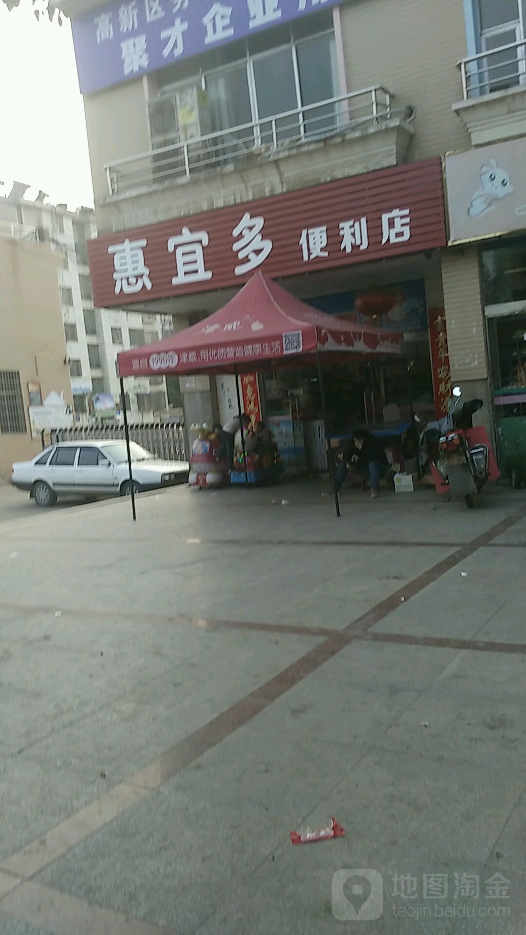 惠宜多连领便利店(城东店)