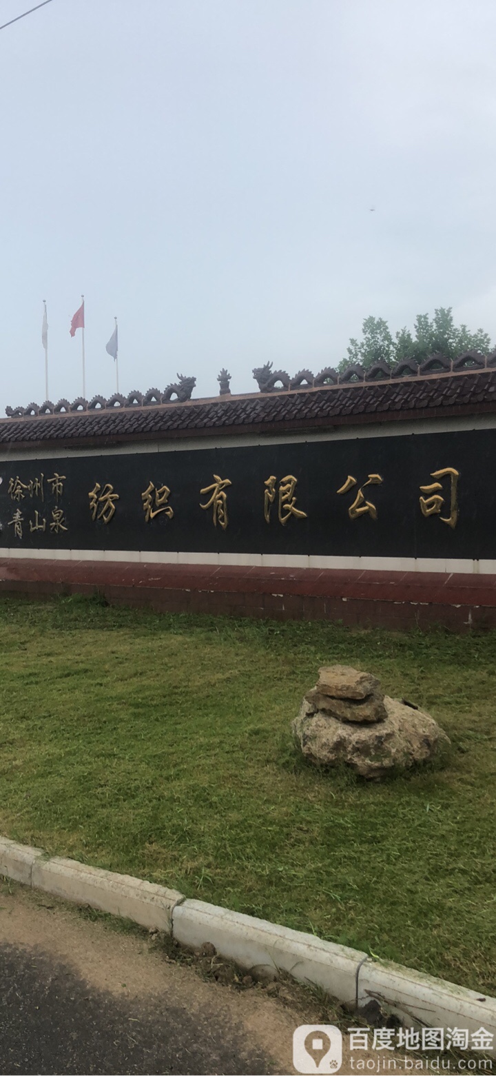 徐州市盛荣机械有限公司