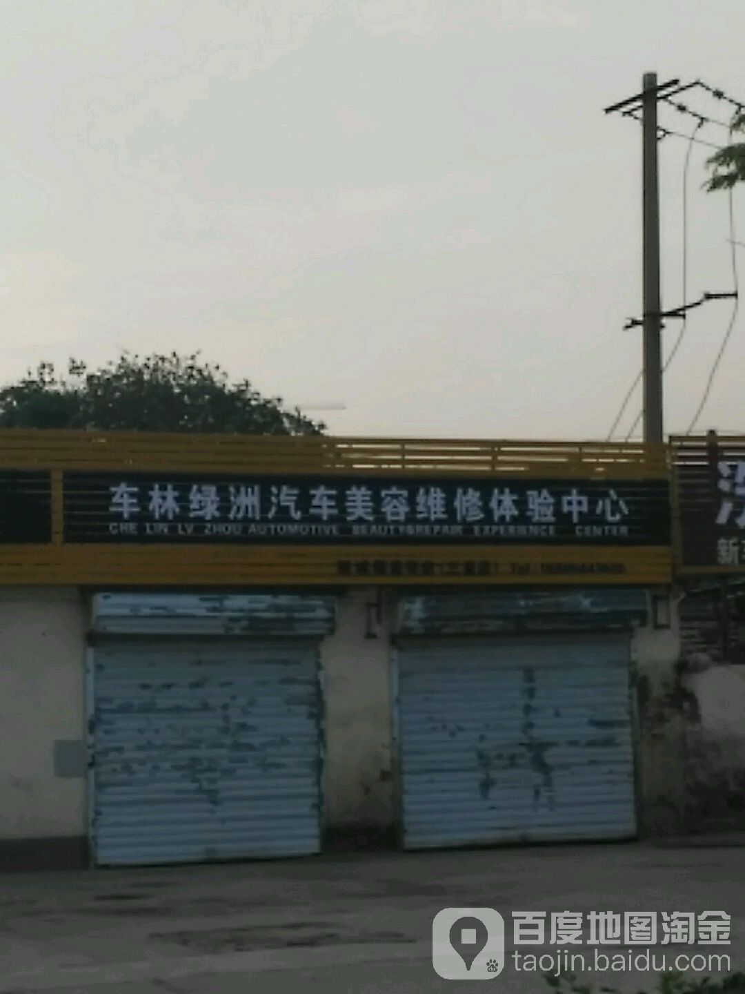 车林绿洲汽车装具