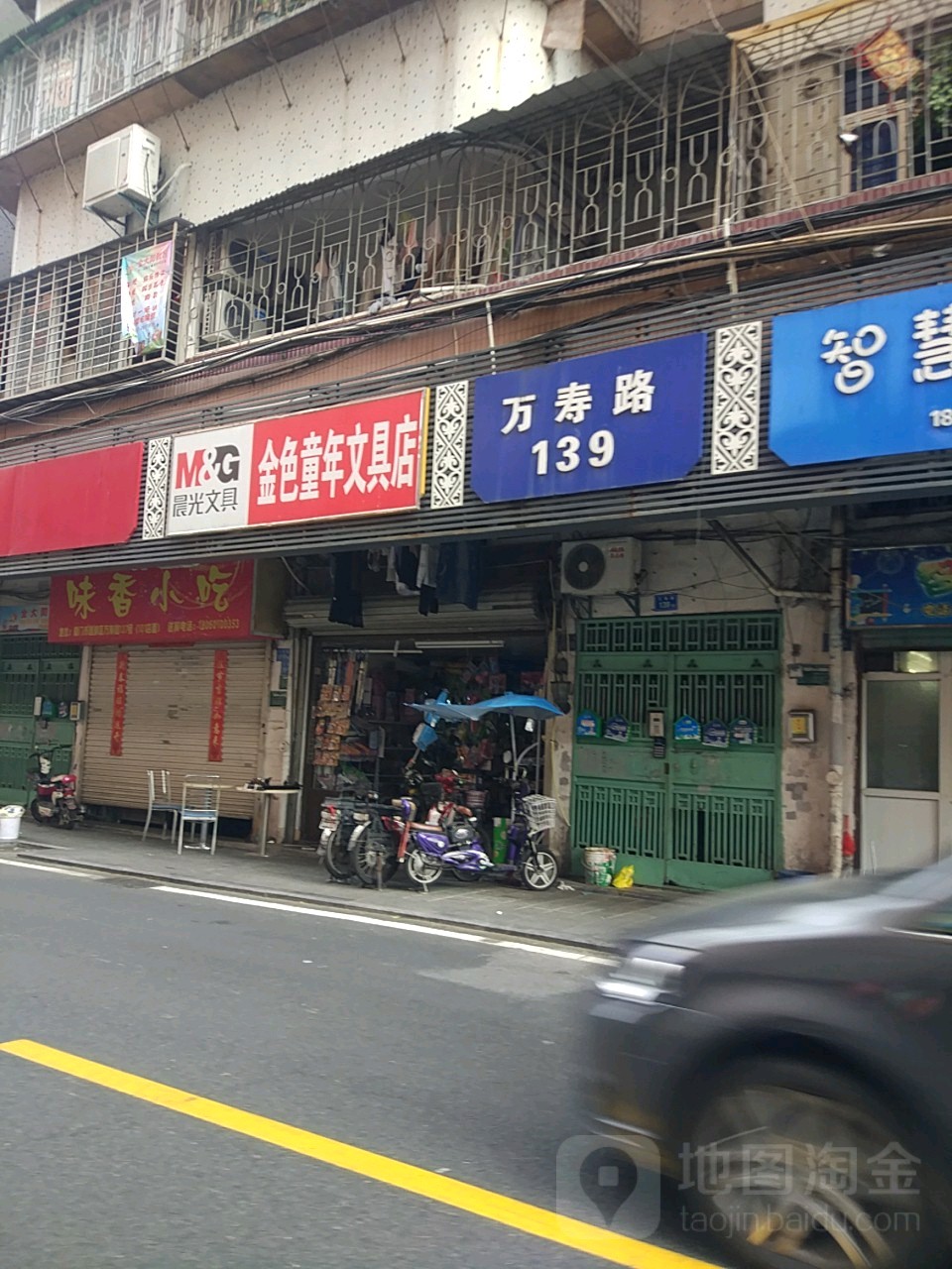 金色童年文具店