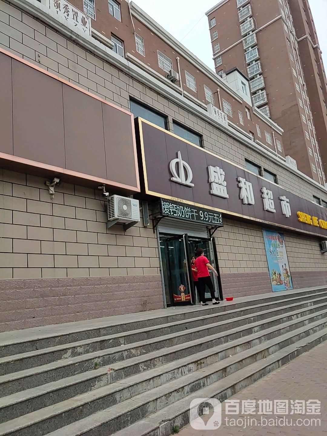 盛合超市(德政街店)