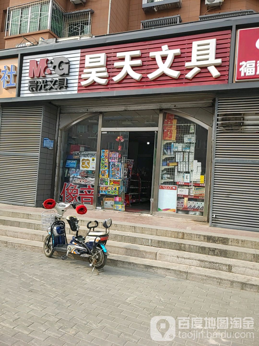 昊天文具