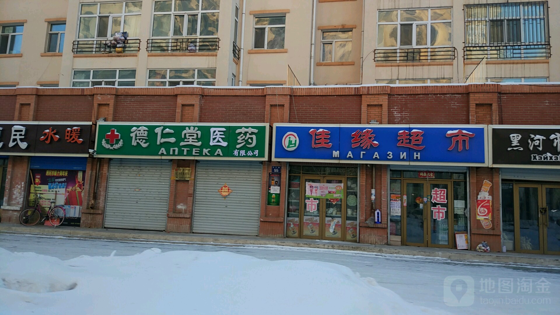 德八仁堂药店(龙江路店)