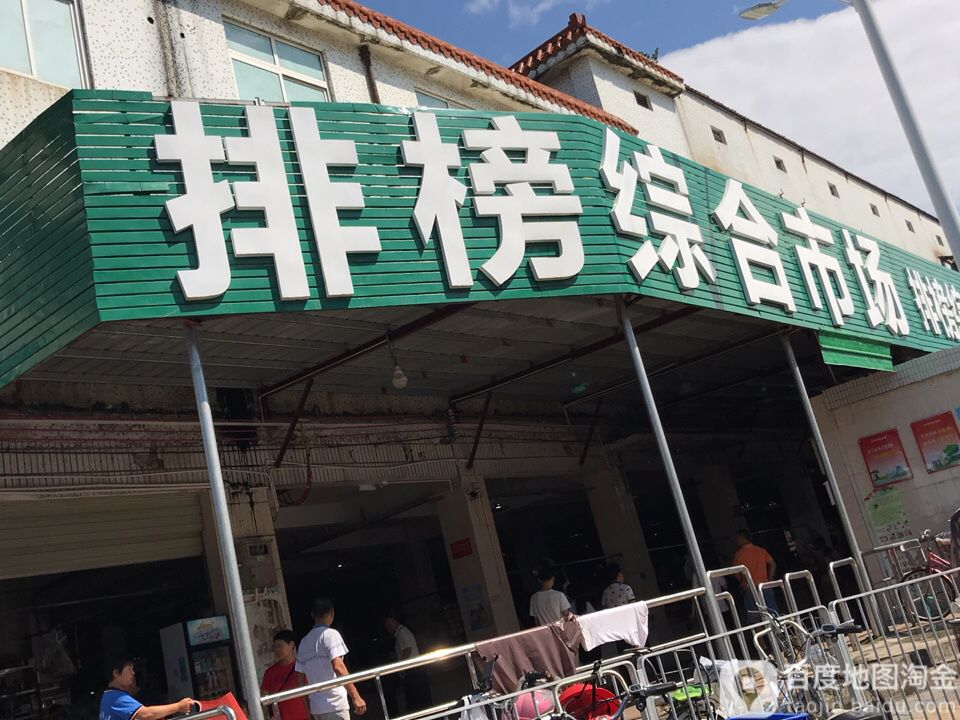排榜综合市场