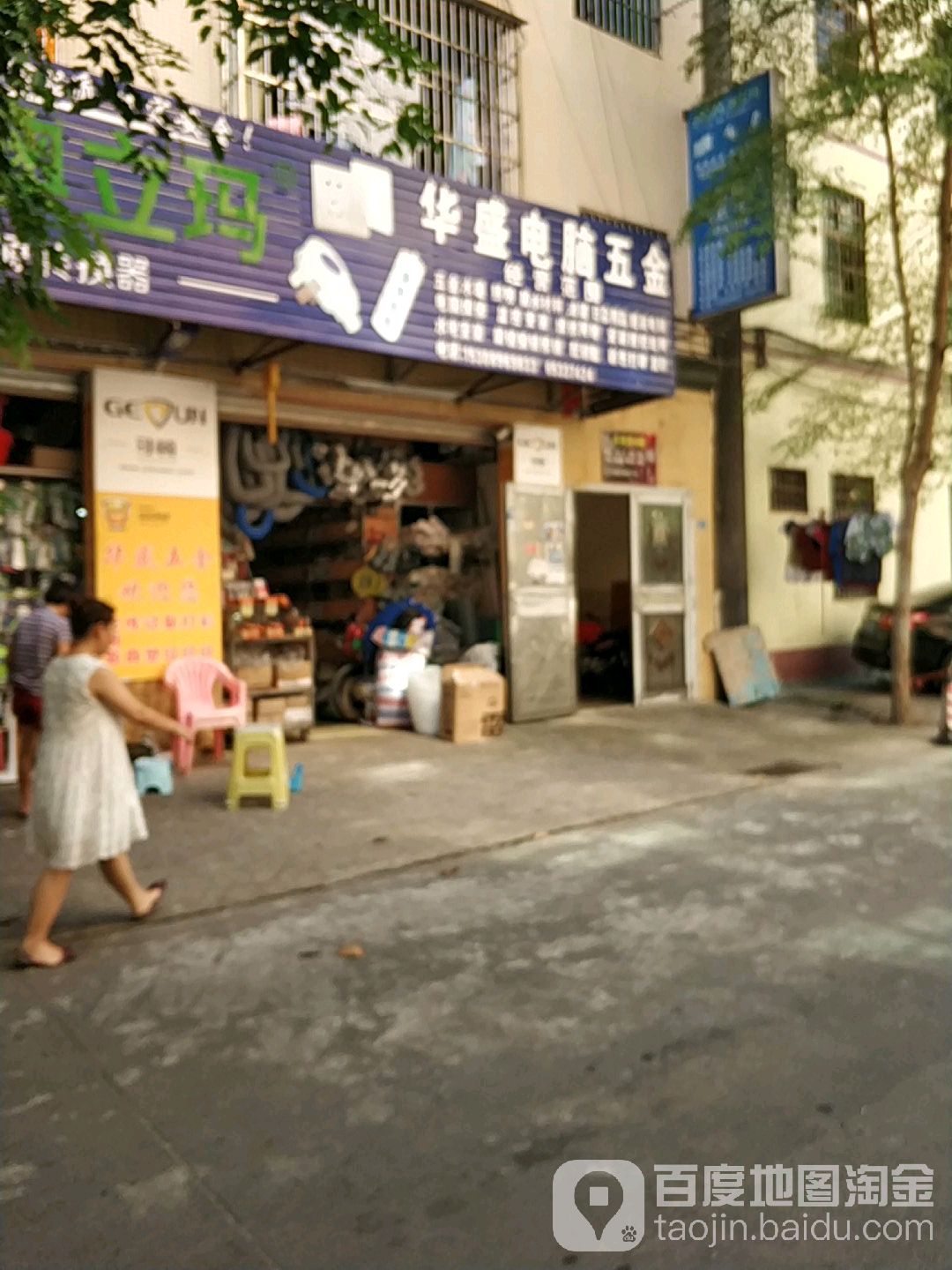 华盛电脑五金