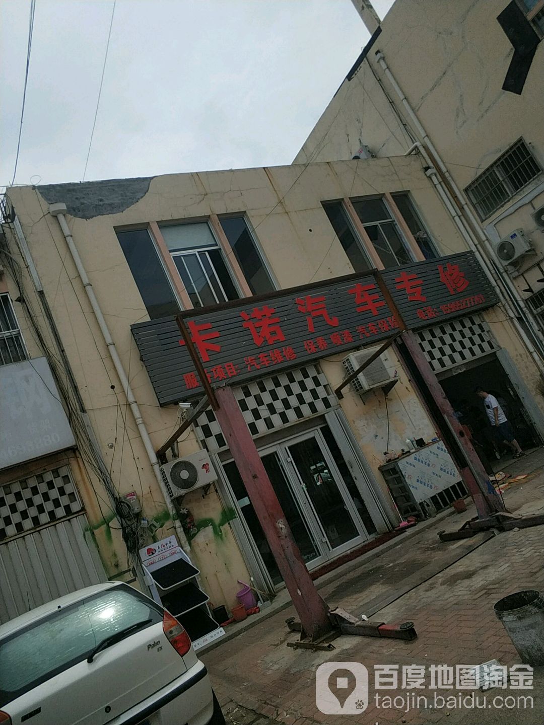 卡诺汽车专修