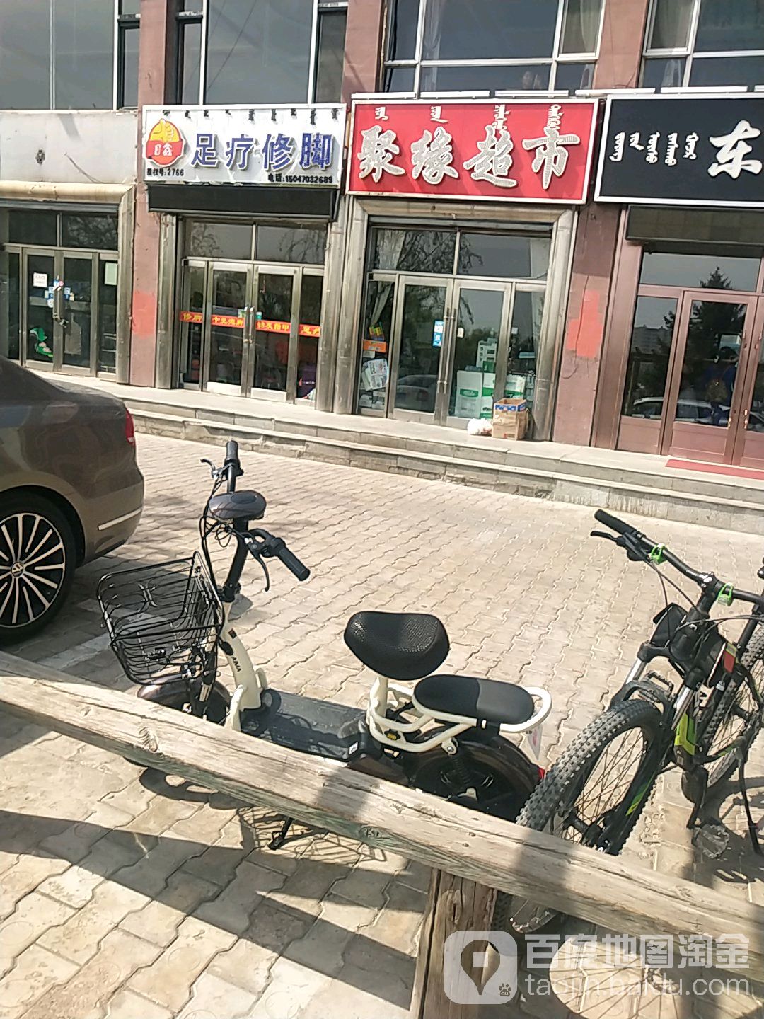 聚缘超市(滨河东街店)