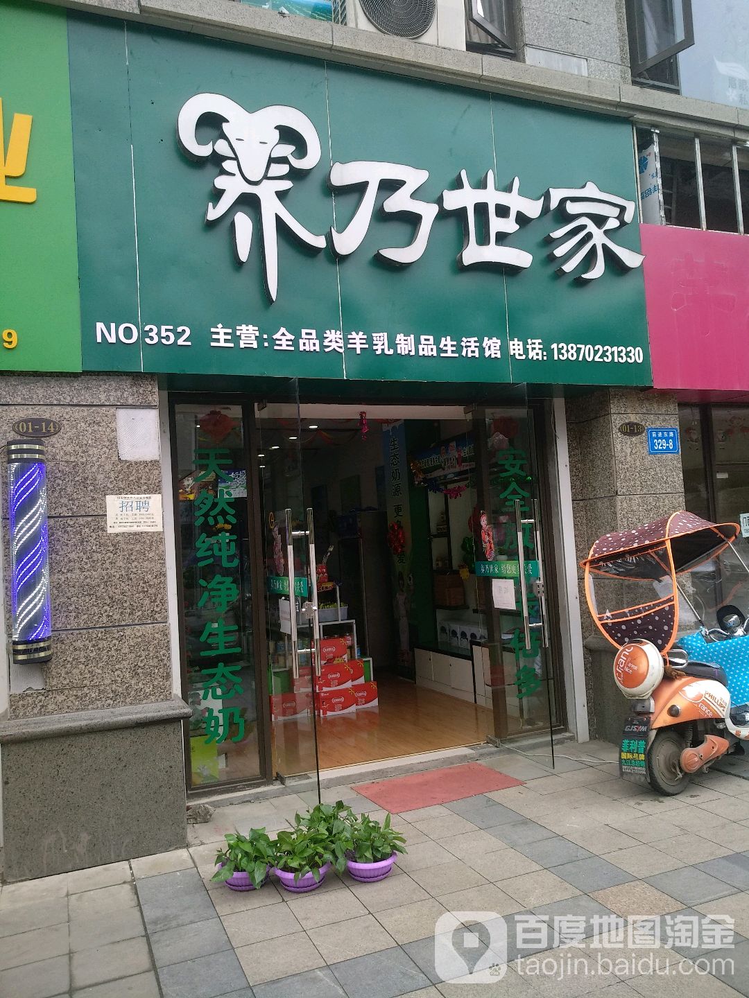 养乃世家(前进东路店)