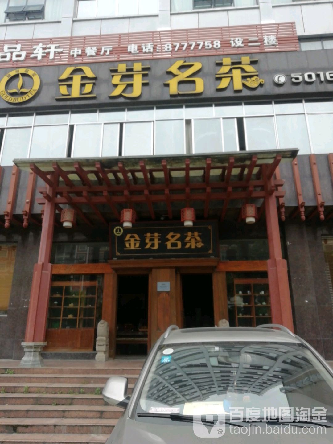 金芽名茶