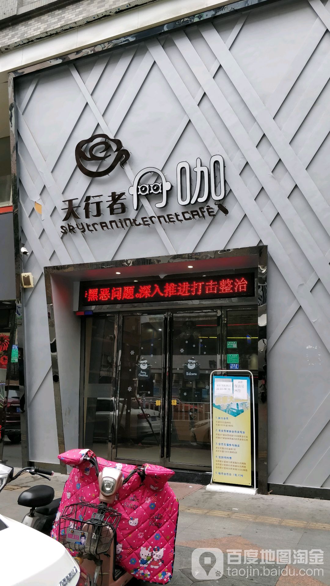 天行者网吧