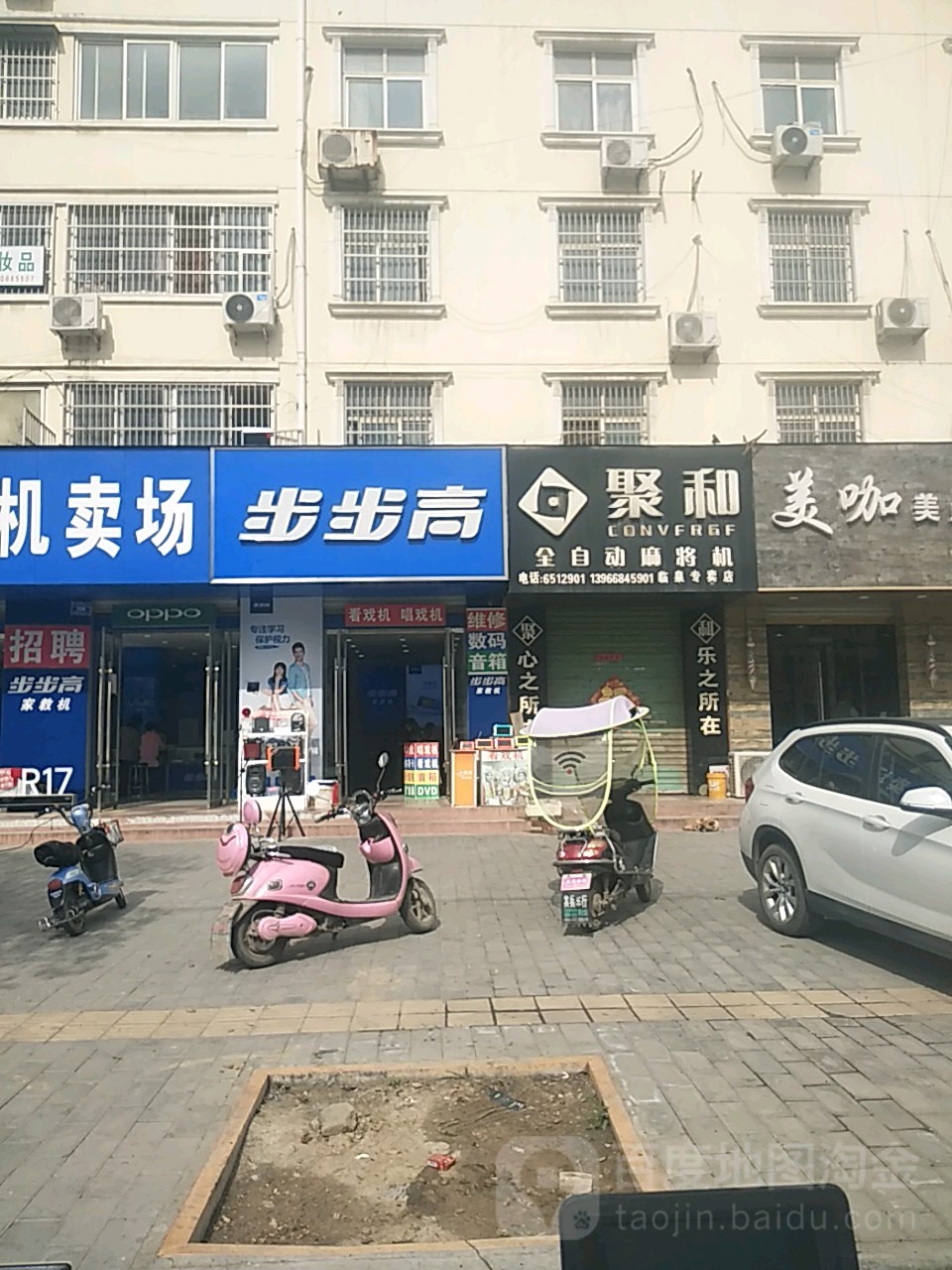 聚和全自助麻将机(临泉专卖店)