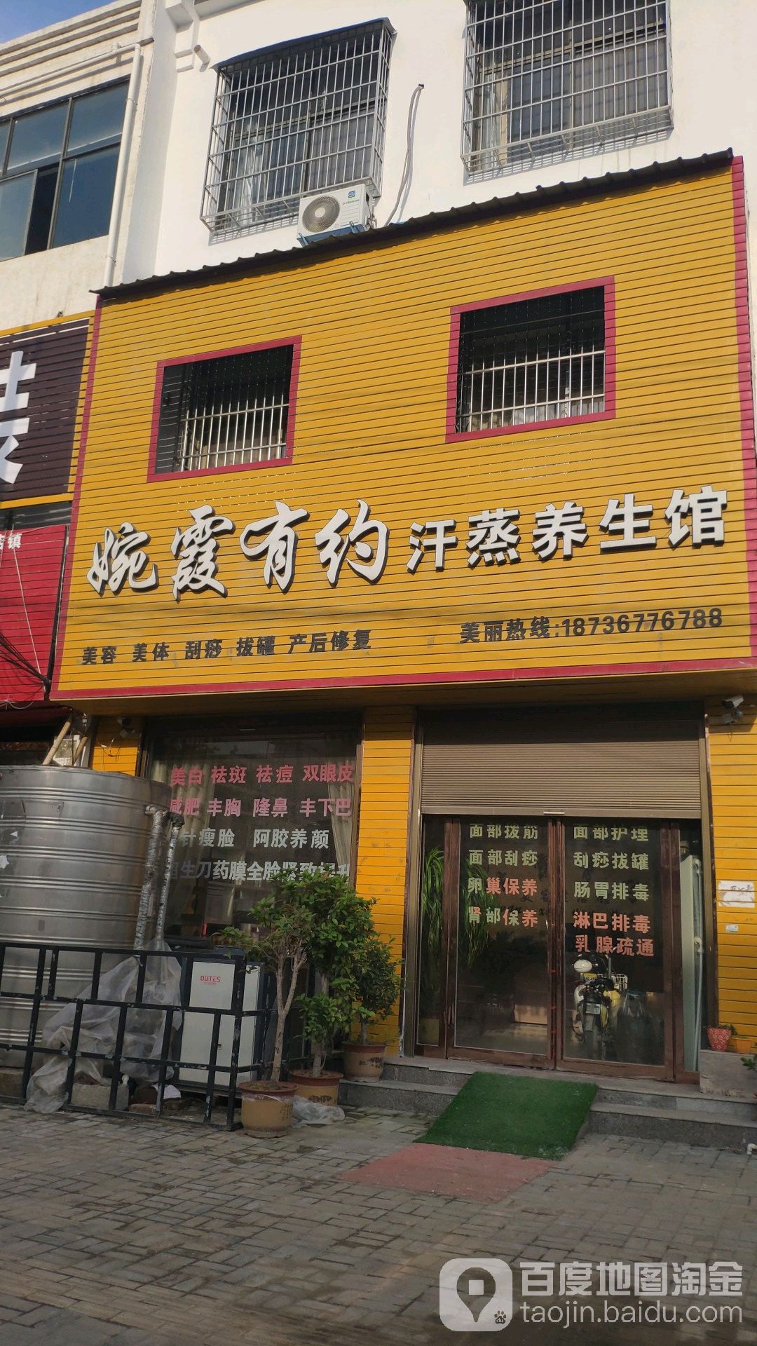 婉霞有约汗蒸养生馆