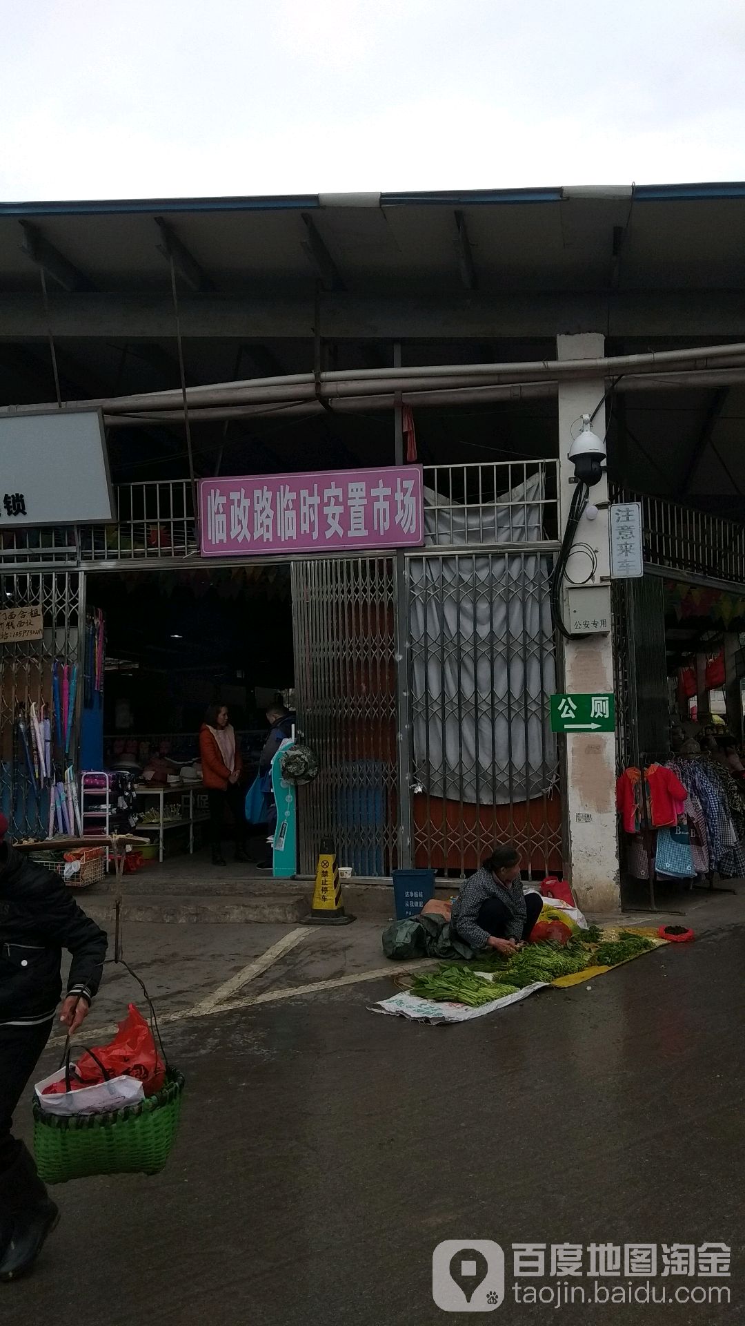 临政路临时疏导点