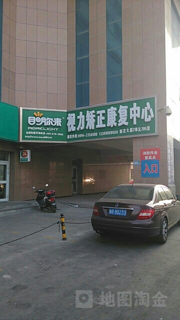 目明尔来视力矫正康复中心(昌吉旗舰店)