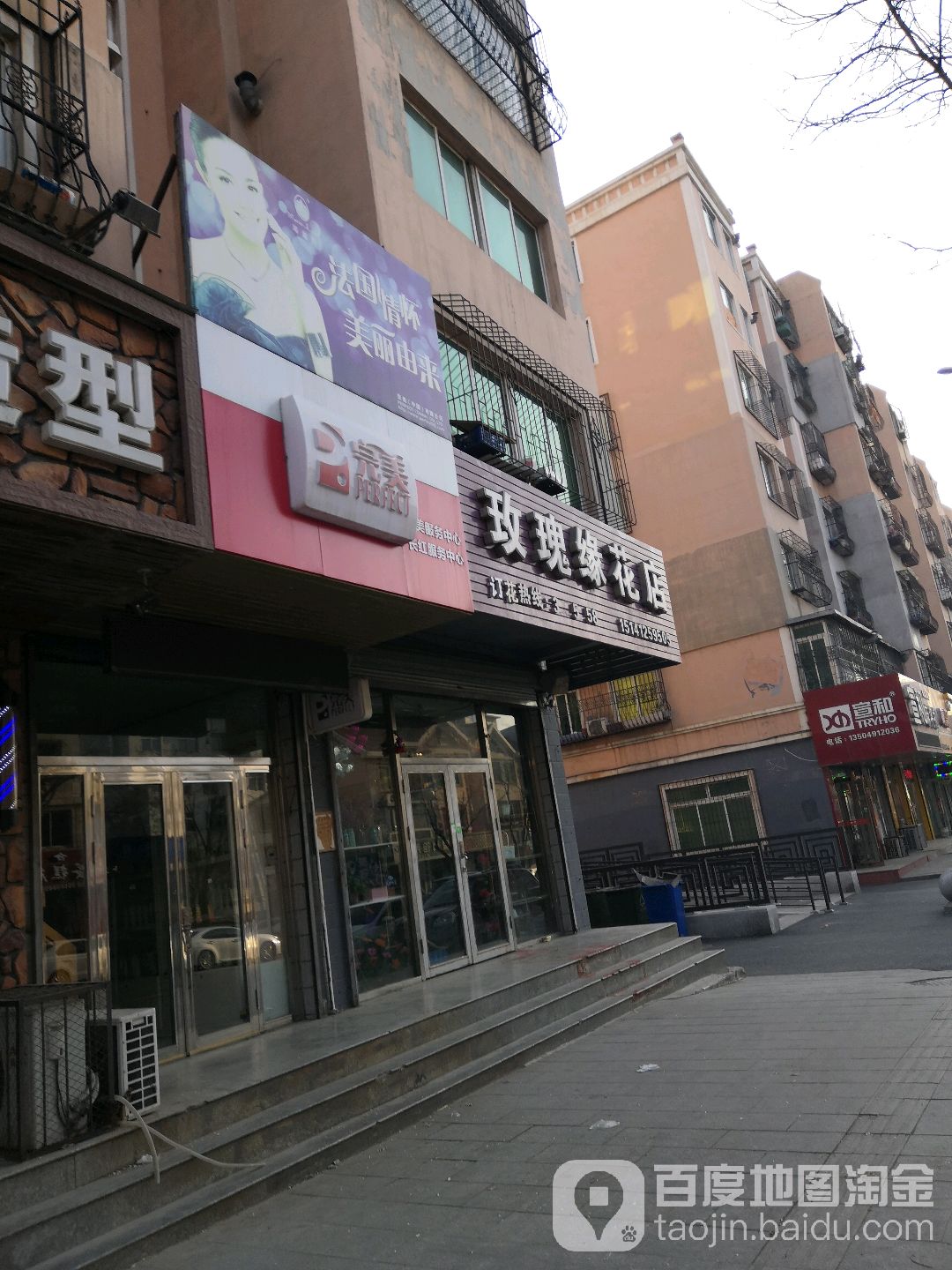 玫瑰缘花店(震兴路店)