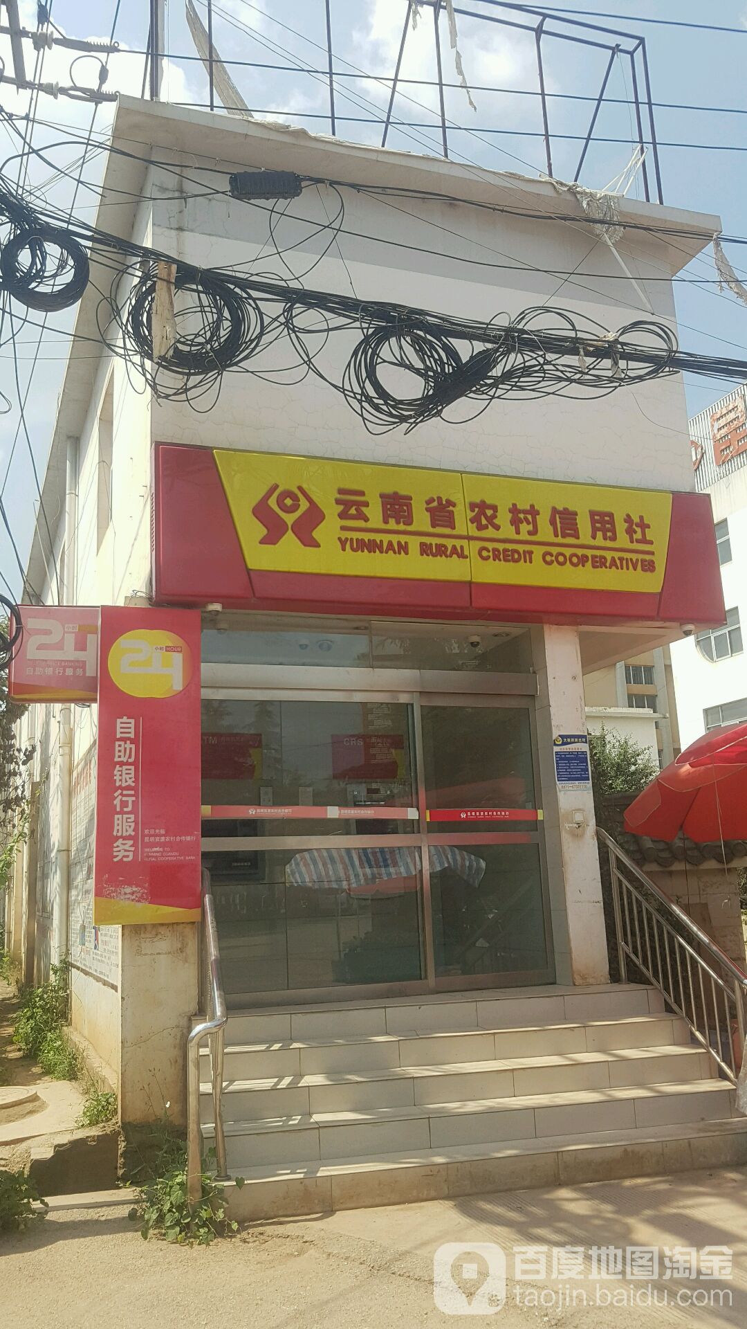 云南省农村信用社24小时自助银行(官渡西冲)