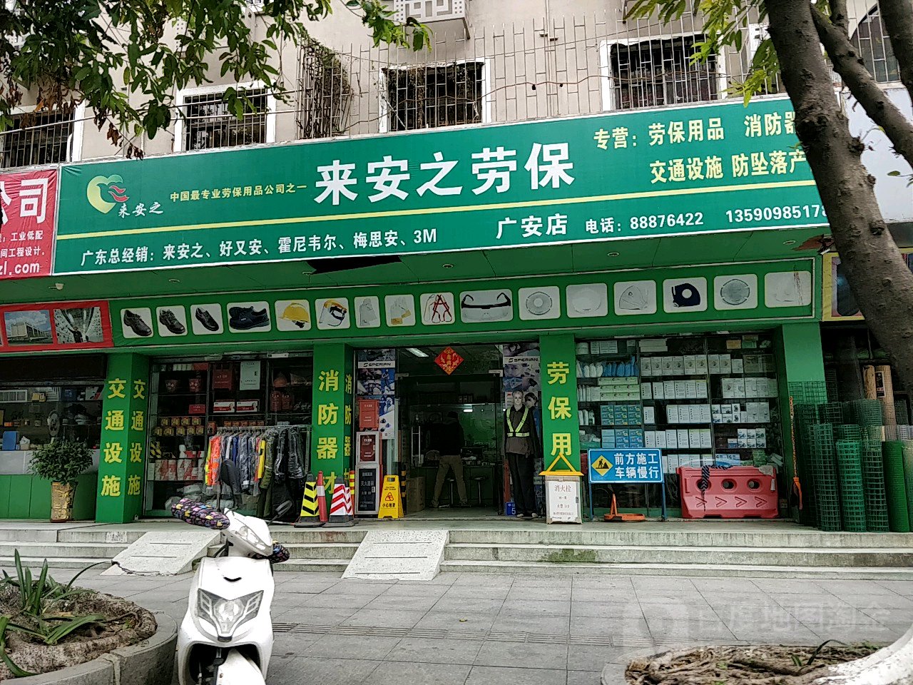 来安之劳保用品(广安店)