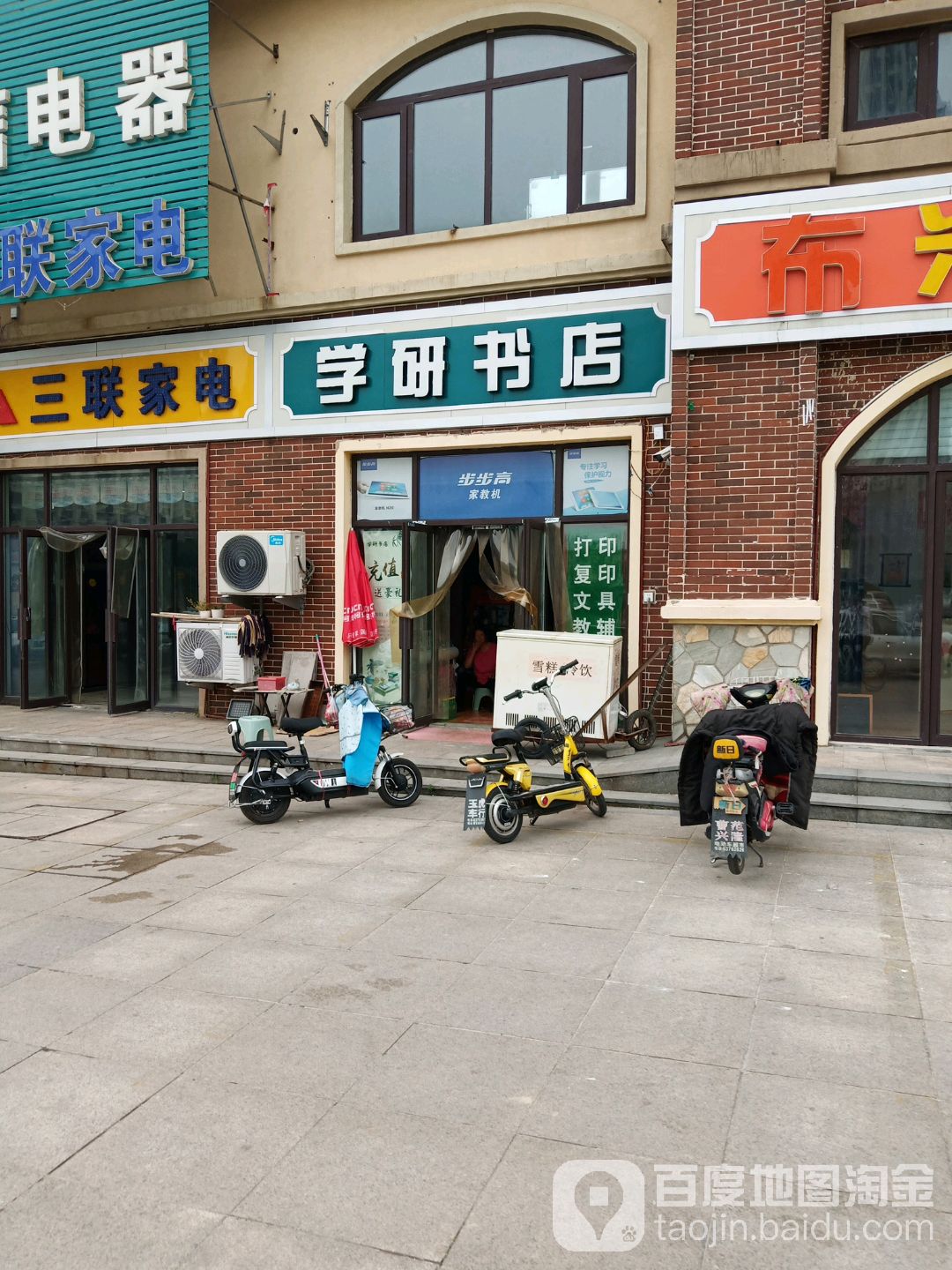 学研书店(碧桂园店)