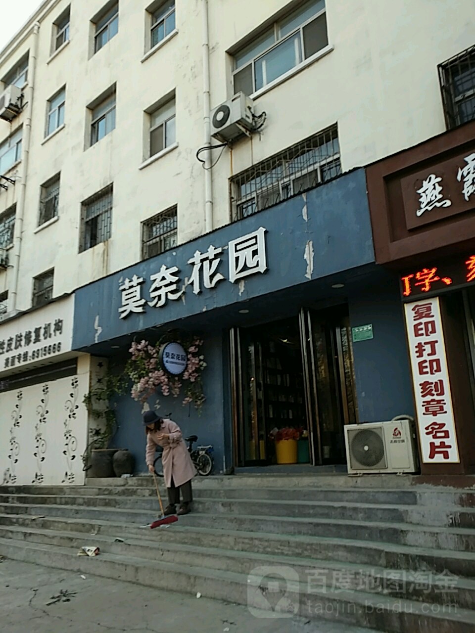 末奈花园(淮河路店)