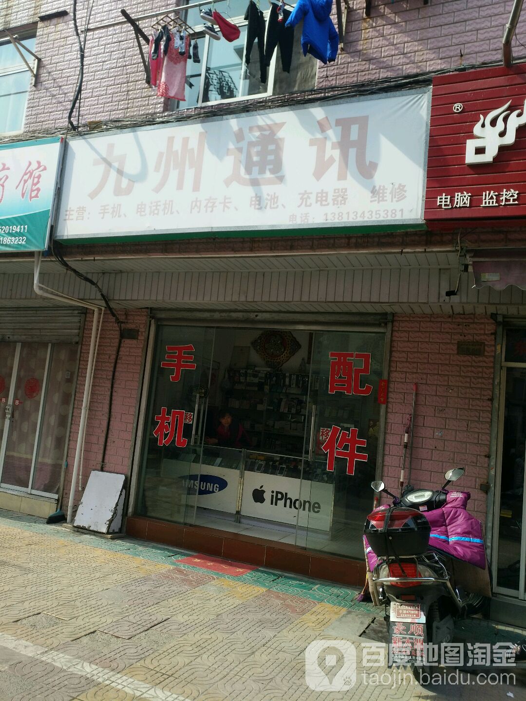 九州通讯(榆河路店)