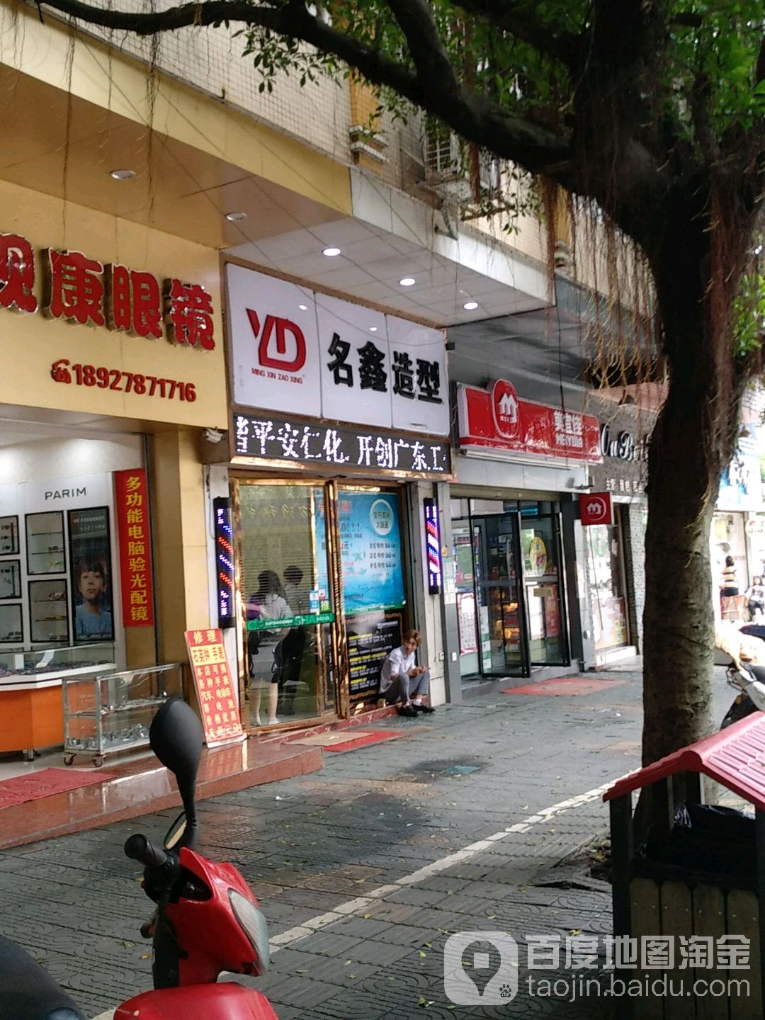 名雅美业(广场店)